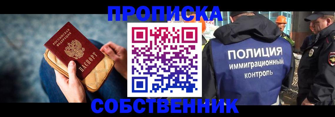 временная регистрация собственник в Киришах