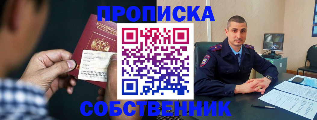 прописка от собственника в Киришах